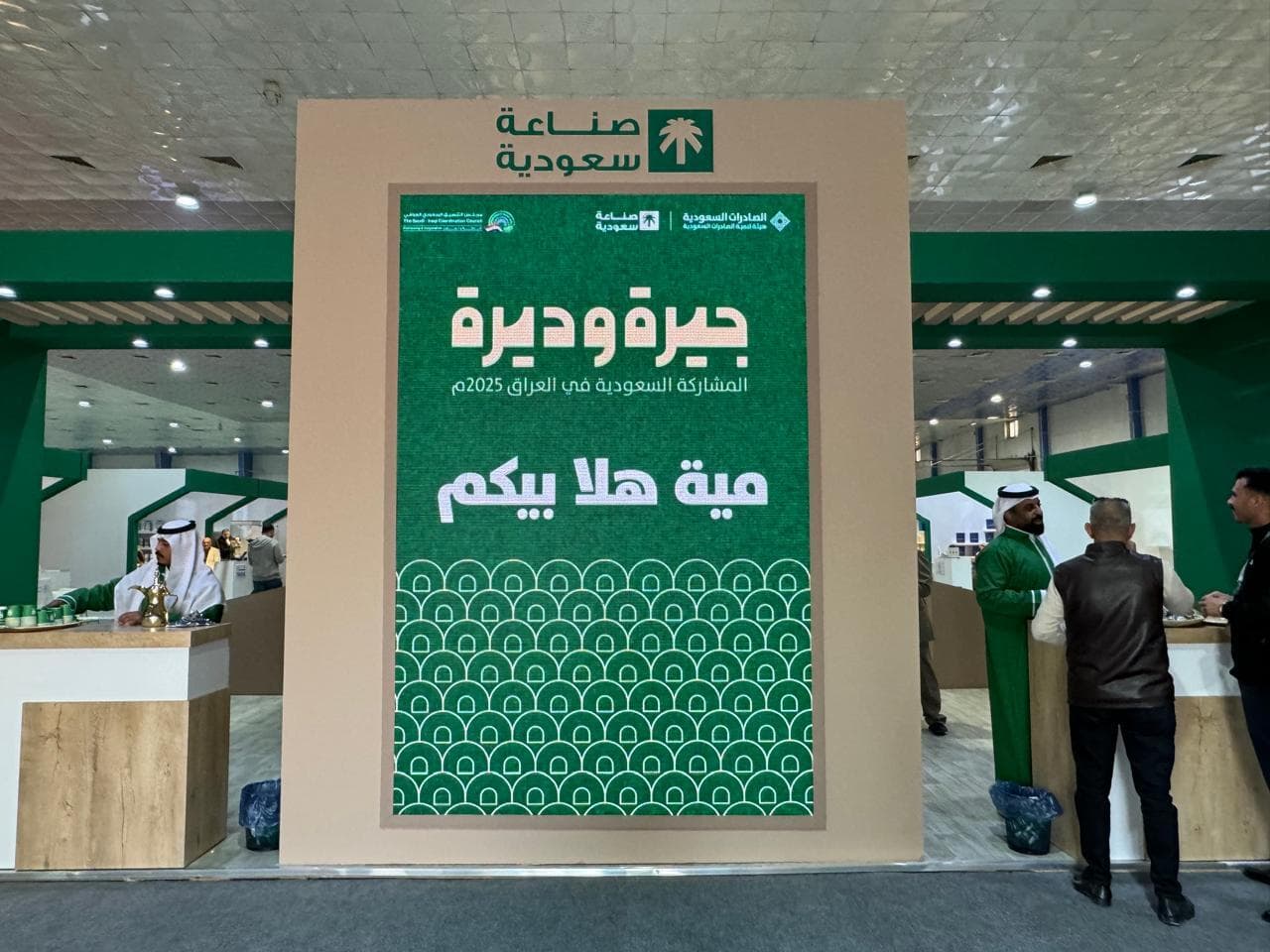 مشاركة "جيوتك" في معرض بغداد الدولي 2025: توطيد الروابط الاقتصادية والتقنية مع العراق الشقيق